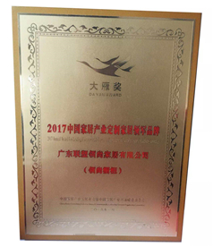 2017 Annual Award For Leading Custom-made Furniture Enterprise In China's Home Furnishing industry-DA YAN AWAR