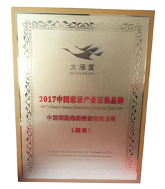 2017 China's Home Furnishing Industry Top100-DA YAN AWARD